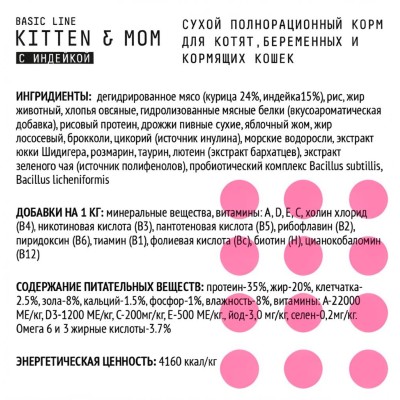 AJO Cat Kitten & Mom Сухой полнорационный корм для котят, беременных и кормящих кошек с индейкой 400 гр