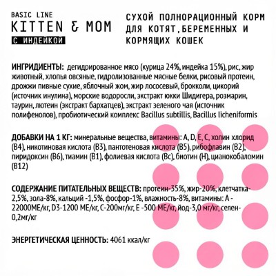 AJO Cat Kitten & Mom Сухой полнорационный корм для котят, беременных и кормящих кошек с индейкой 1,5 кг