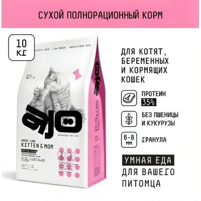 AJO Cat Kitten & Mom Сухой полнорационный корм для котят, беременных и кормящих кошек с индейкой 10 кг