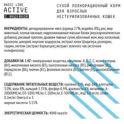 AJO Cat Аctive Сухой полнорационный корм для взрослых кошек с индейкой 400 гр