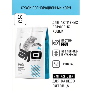 AJO Cat Аctive Сухой полнорационный корм для взрослых кошек с индейкой 10 кг