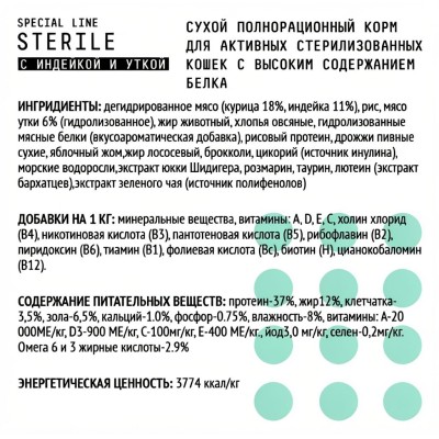 AJO Cat Sterile Сухой полнорационный корм для активных стерилизованных кошек с высоким содержанием белка с индейкой и уткой 400 гр