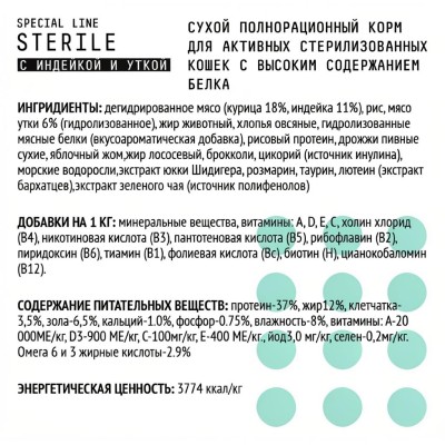 AJO Cat Sterile Сухой полнорационный корм для активных стерилизованных кошек с высоким содержанием белка с индейкой и уткой 1,5 кг