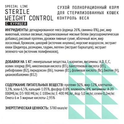 AJO Cat Sterile Weight Control Сухой полнорационный корм для стерилизованных кошек контроль веса с курицей 400 гр