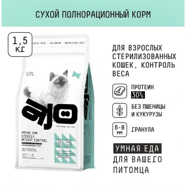 AJO Cat Sterile Weight Control Сухой полнорационный корм для стерилизованных кошек контроль веса с курицей 1,5 кг
