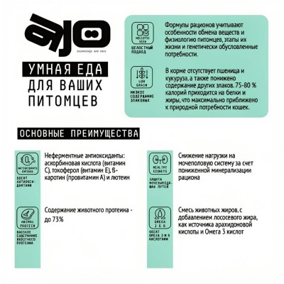 AJO Cat Sterile Weight Control Сухой полнорационный корм для стерилизованных кошек контроль веса с курицей 10 кг