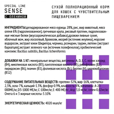 AJO Cat Sense Сухой полнорационный корм для кошек с чувствительным пищеварением с олениной 400 гр