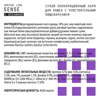 AJO Cat Sense Сухой полнорационный корм для кошек с чувствительным пищеварением с олениной 1,5 кг