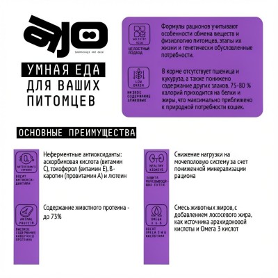 AJO Cat Sense Сухой полнорационный корм для кошек с чувствительным пищеварением с олениной 1,5 кг