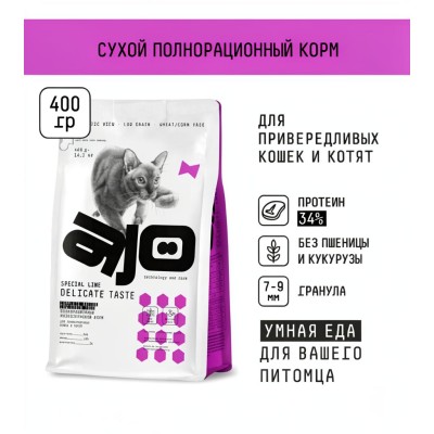 AJO Cat Delicate Taste Сухой полнорационный корм для привередливых кошек и котят с индейкой 400 гр