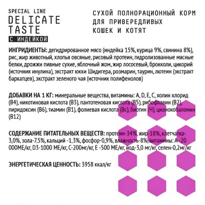 AJO Cat Delicate Taste Сухой полнорационный корм для привередливых кошек и котят с индейкой 400 гр