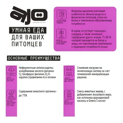 AJO Cat Delicate Taste Сухой полнорационный корм для привередливых кошек и котят с индейкой 400 гр
