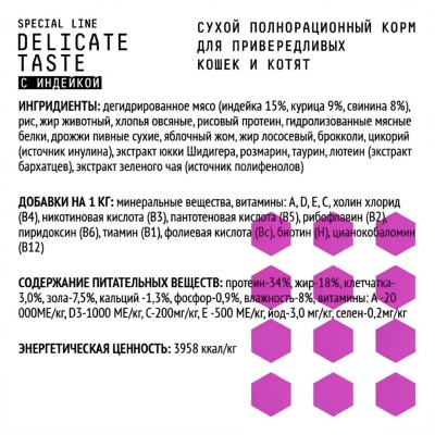 AJO Cat Delicate Taste Сухой полнорационный корм для привередливых кошек и котят с индейкой 1,5 кг