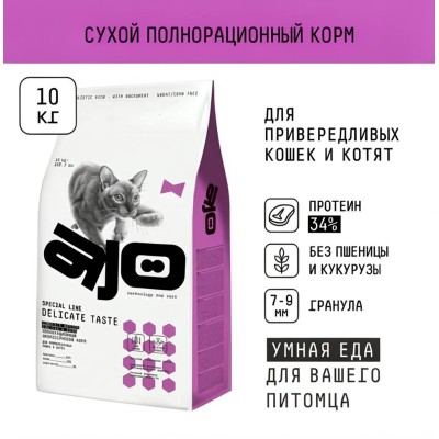 AJO Cat Delicate Taste Сухой полнорационный корм для привередливых кошек и котят с индейкой 10 кг