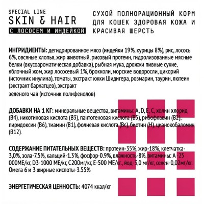 AJO Cat Skin & Hair Сухой полнорационный корм для длинношерстных кошек здоровая кожа и красивая шерсть с лососем и индейкой 400 гр