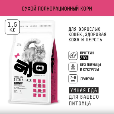 AJO Cat Skin & Hair Сухой полнорационный корм для длинношерстных кошек здоровая кожа и красивая шерсть с лососем и индейкой 1,5 кг