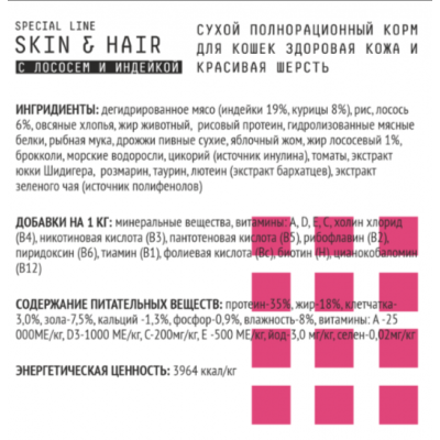 AJO Cat Skin & Hair Сухой полнорационный корм для длинношерстных кошек здоровая кожа и красивая шерсть с лососем и индейкой 1,5 кг