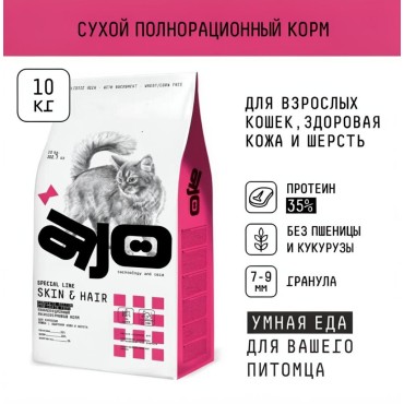 AJO Cat Skin & Hair Сухой полнорационный корм для длинношерстных кошек здоровая кожа и красивая шерсть с лососем и индейкой 10 кг