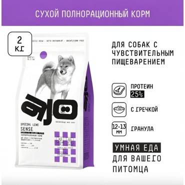 AJO Dog Sense Сухой корм для собак с чувствительным пищеварением индейка и ягненок с гречкой  2 кг.