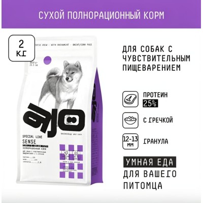 AJO Dog Sense Сухой корм для собак с чувствительным пищеварением индейка и ягненок с гречкой  2 кг.
