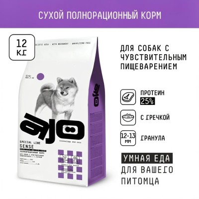 AJO Dog Sense Сухой корм для собак с чувствительным пищеварением индейка и ягненок с гречкой 12 кг.
