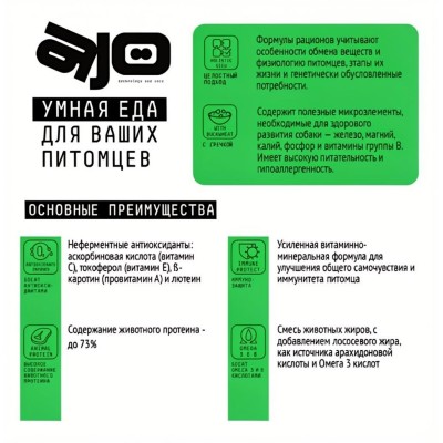 AJO Dog Hypoallergenic Сухой корм с гречкой для профилактики проявлений аллергии и нормализации пищеварения для взрослых собак средних и крупных пород оленина с гречкой 12 кг.