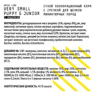 AJO Dog Very Small Puppy & Junior Сухой корм для щенков миниатюрных пород  индейка с гречкой 1,5 кг.