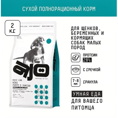 AJO Dog Mini Puppy & Junior Сухой корм для щенков малых пород курица с гречкой 2 кг.