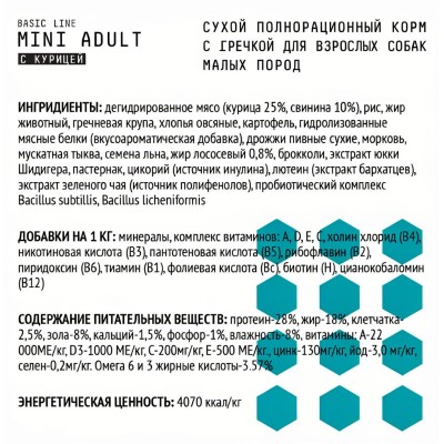 AJO Dog Mini Adult Сухой корм для взрослых собак малых пород курица с гречкой 2 кг.