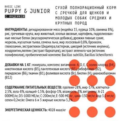 AJO Dog Puppy & Junior Сухой корм для щенков и молодых собак средних и крупных пород индейка с гречкой 12 кг.