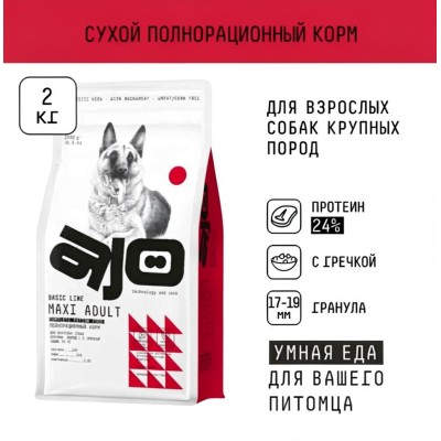 AJO Dog Maxi Adult Сухой корм для взрослых собак крупных пород оленина и индейка с гречкой 2 кг.