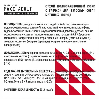 AJO Dog Maxi Adult Сухой корм для взрослых собак крупных пород оленина и индейка с гречкой 2 кг.
