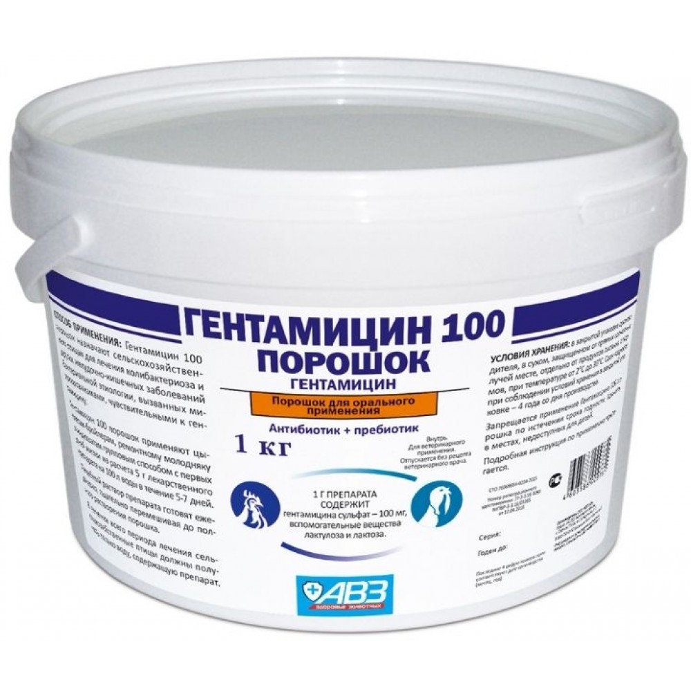 Гентамицин 100 порошок для лечения сельскохозяйственных птиц 1 кг.