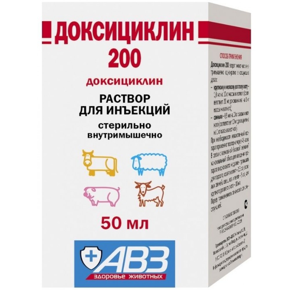 Доксициклин 200 раствор для инъекций для лечения болезней бактериальной этиологии 50 мл.