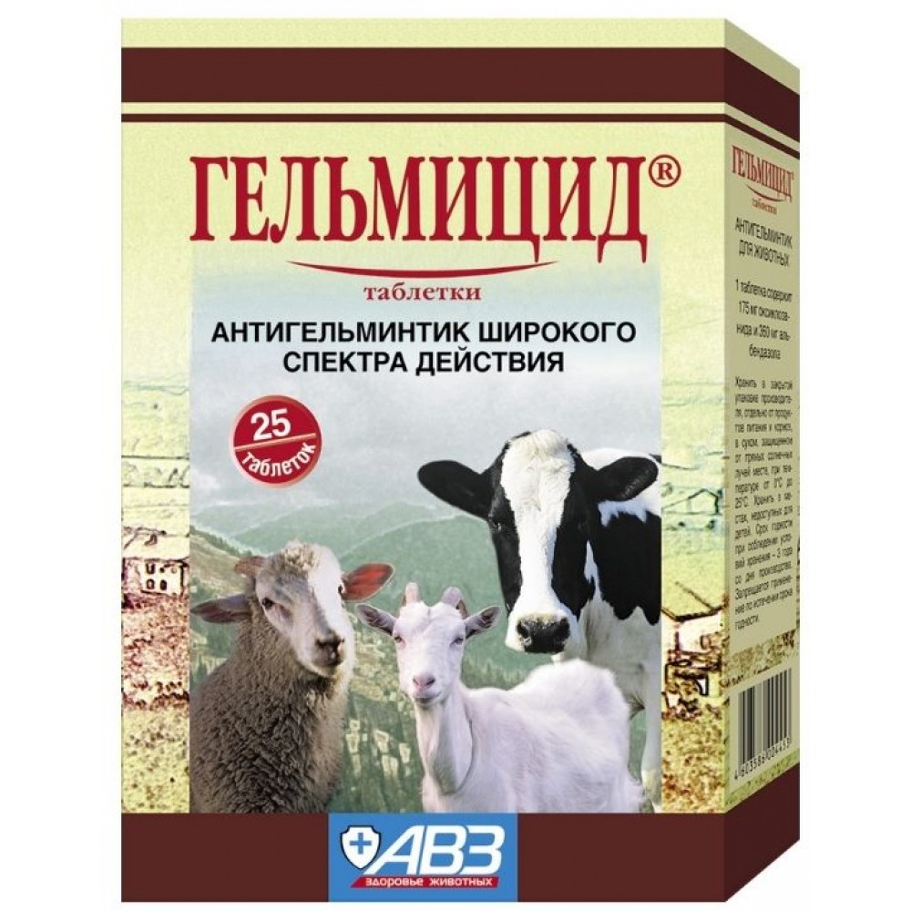 Гельмицид средство для дегельминтизации крупного и мелкого рогатого скота 25 таб.