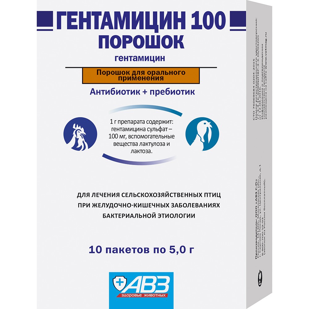 Гентамицин 100 порошок для лечения сельскохозяйственных птиц 10 пакетов по 5 гр.