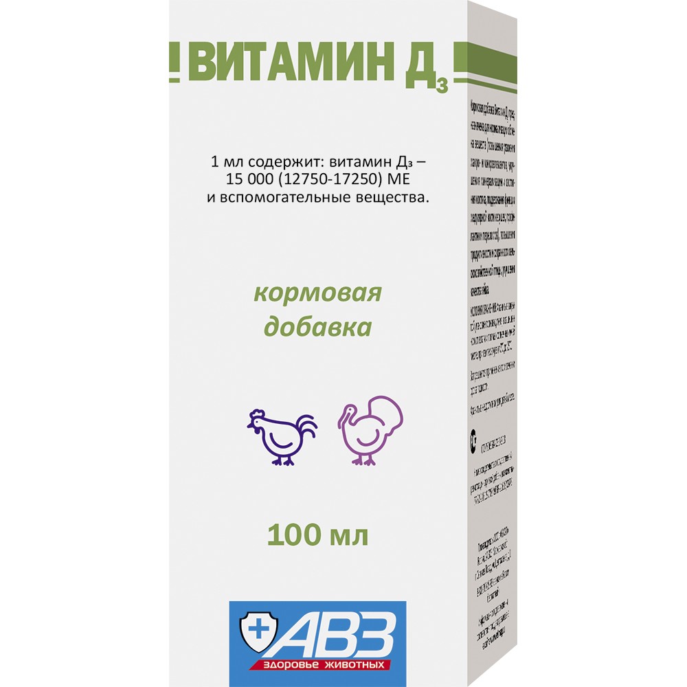 Витамин Д3 раствор для перорального применения 100 мл.