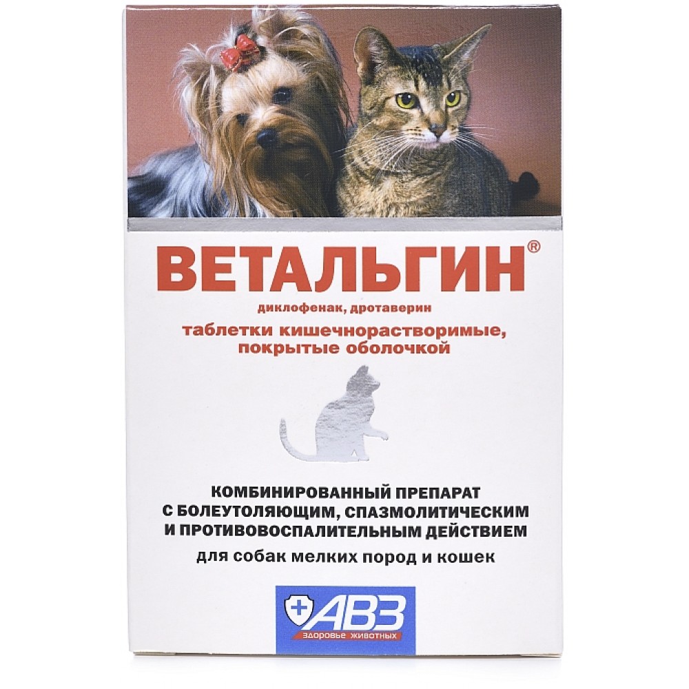 Ветальгин болеутоляющий, спазмолитический и противовоспалительный препарат для кошек и собак мелких пород, 10 таб.