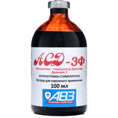 АСД-3Ф антисептик-стимулятор Дорогова фракция 3 раствор 100 мл.
