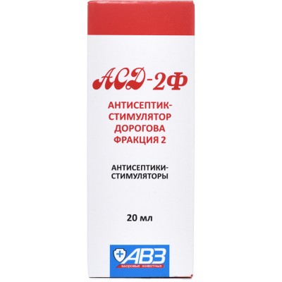 АСД-2Ф антисептик-стимулятор Дорогова фракция 2 раствор 20 мл.