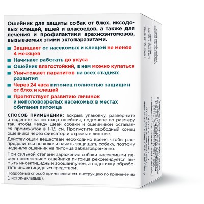 АВЗ Барс ошейник для собак мелких пород инсектоакарицидный защита от блох и клещей 35 см