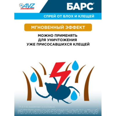 АВЗ Барс спрей для собак инсектоакарицидный 100 мл