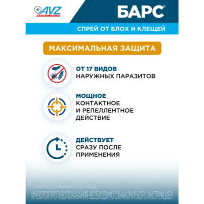 АВЗ Барс спрей для собак инсектоакарицидный 100 мл