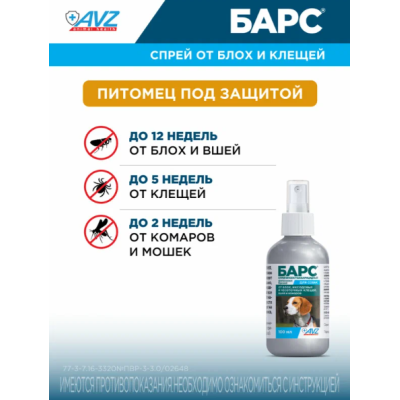 АВЗ Барс спрей для собак инсектоакарицидный 100 мл