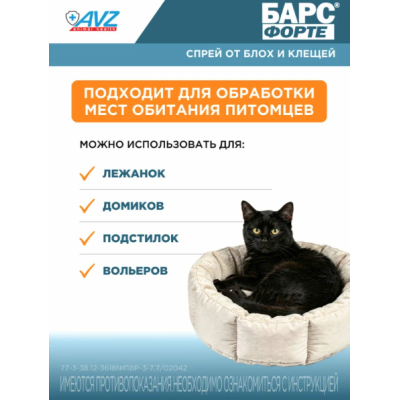 АВЗ Барс Форте спрей для кошек инсектоакарицидный 100 мл