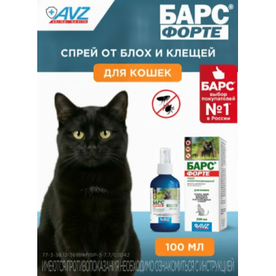 АВЗ Барс Форте спрей для кошек инсектоакарицидный 100 мл