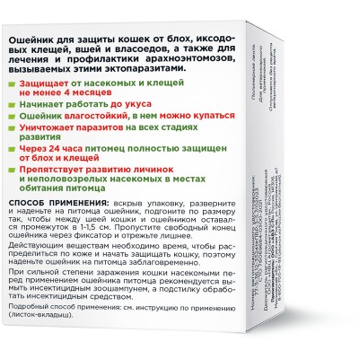 АВЗ Барс ошейник для кошек инсектоакарицидный защита от блох и клещей 35 см