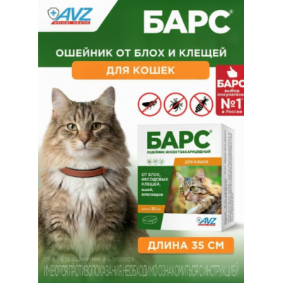 АВЗ Барс ошейник для кошек инсектоакарицидный защита от блох и клещей 35 см