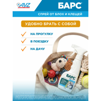 АВЗ Барс спрей для собак инсектоакарицидный 200 мл