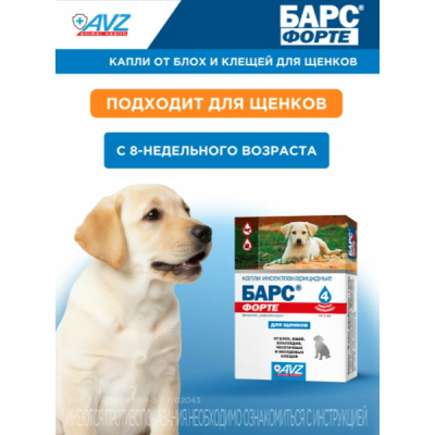 АВЗ Барс Форте капли для щенков инсектоакарицидные от блох, вшей, волосовиков, чесоточных и иксодовых клещей 4 дозы